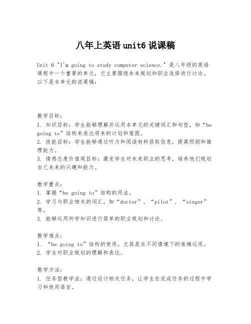八年上英语unit6说课稿