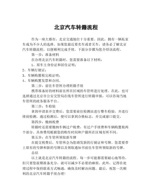 北京汽车转籍流程