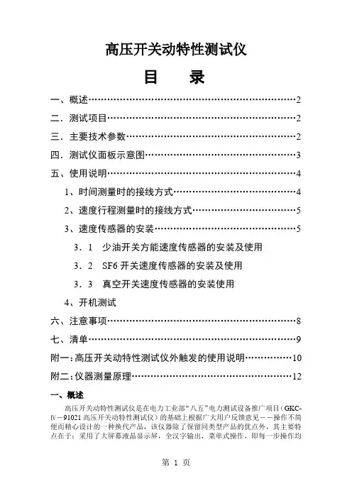 高压开关动特性测试仪使用说明精品文档12页