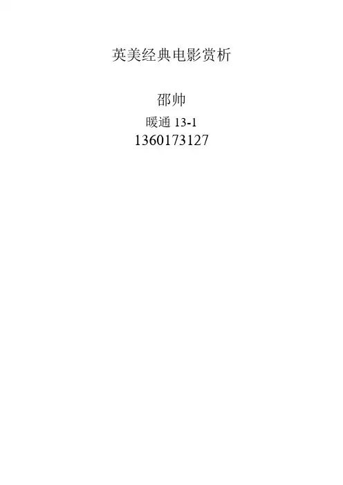 英美经典电影赏析