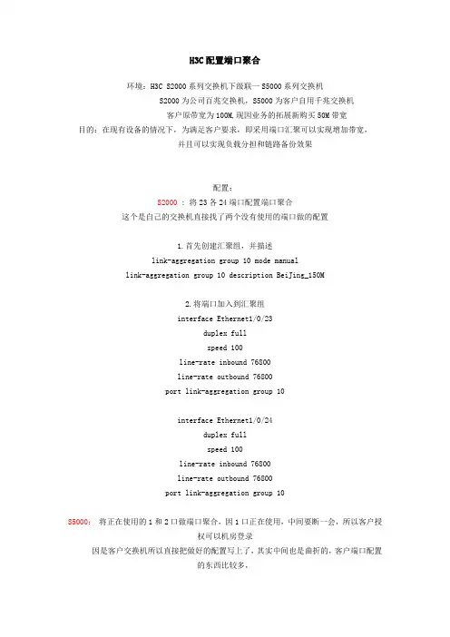 H3C配置端口聚合