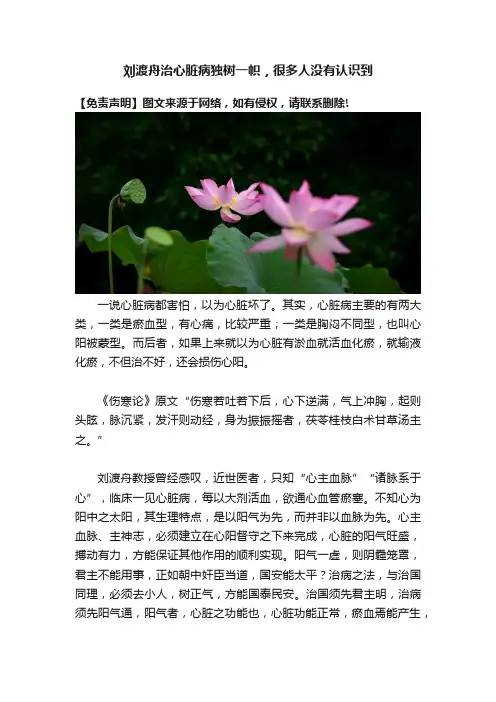 刘渡舟治心脏病独树一帜，很多人没有认识到