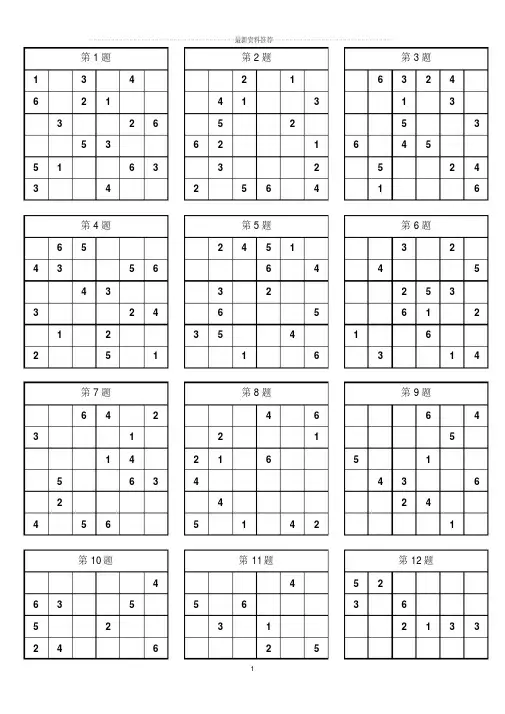 一年级数独100题精编版