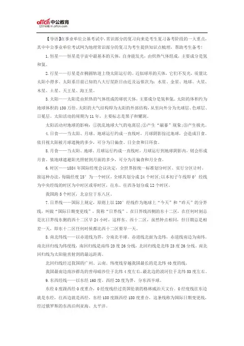 公共基础知识地理常识：基础知识篇
