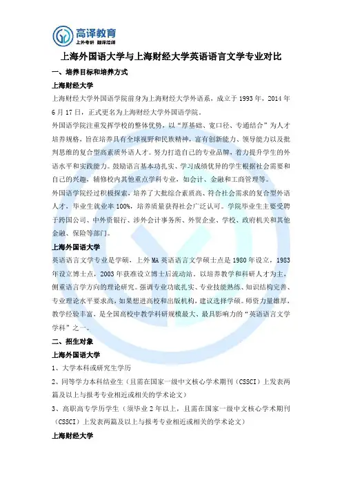 上海外国语大学与上海财经大学英语语言文学专业对比