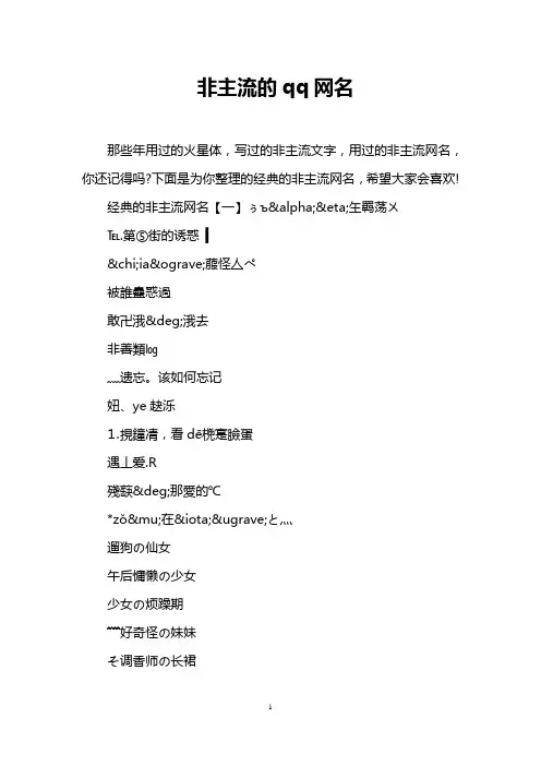 非主流的qq网名