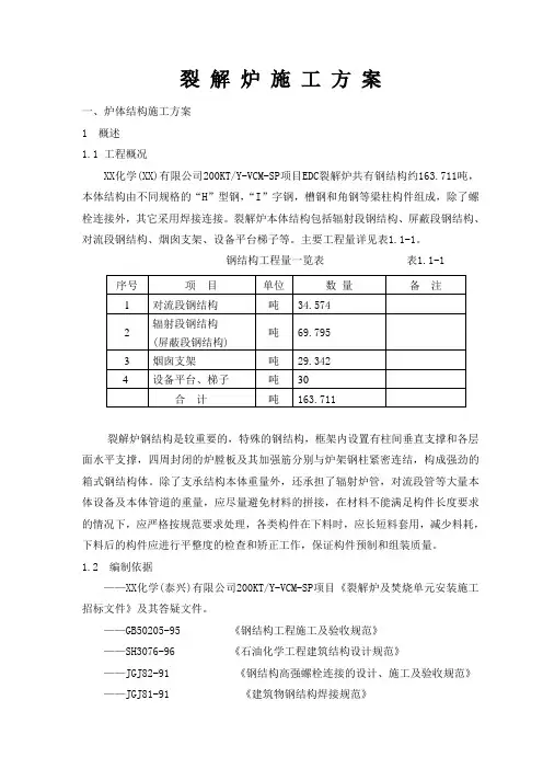裂解炉施工方案