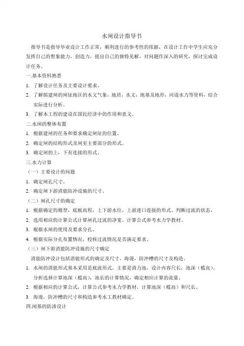 水闸设计指导书