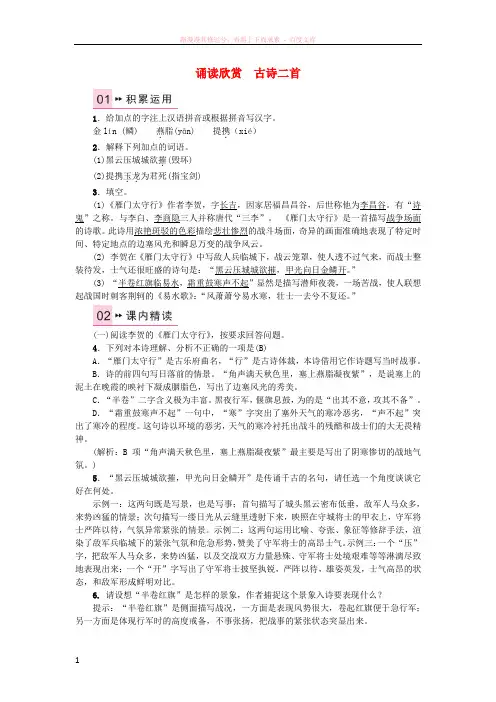 2017秋八年级语文上册诵读欣赏雁门太守行习题苏教版