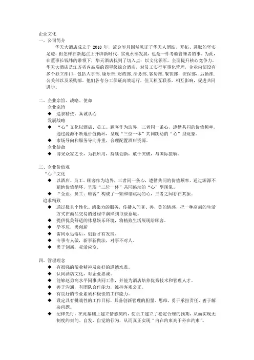 华天企业文化