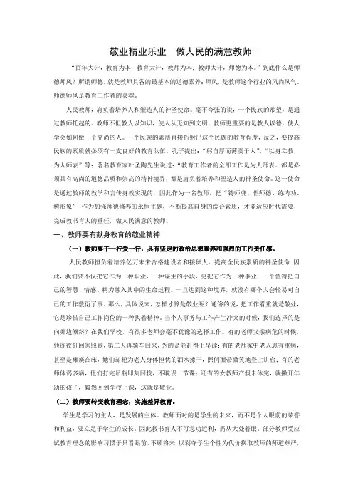 敬业精业乐业  做人民的满意教师