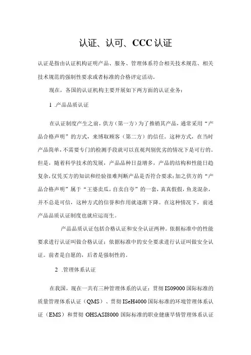 认证、认可、CCC认证