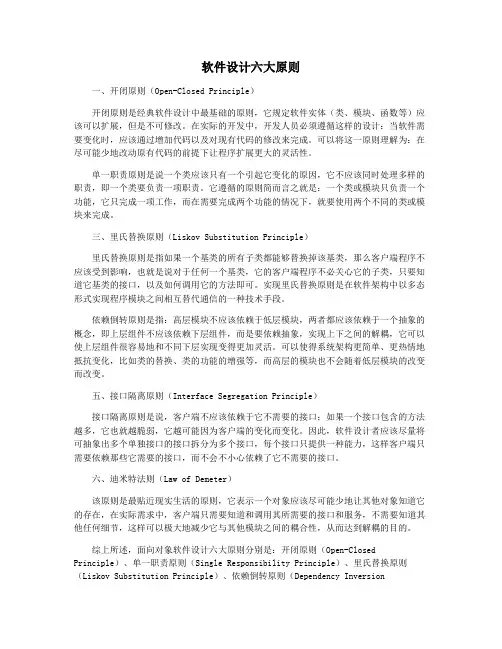 软件设计六大原则