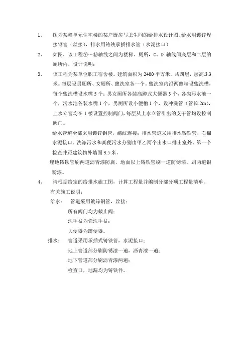 6给排水练习题