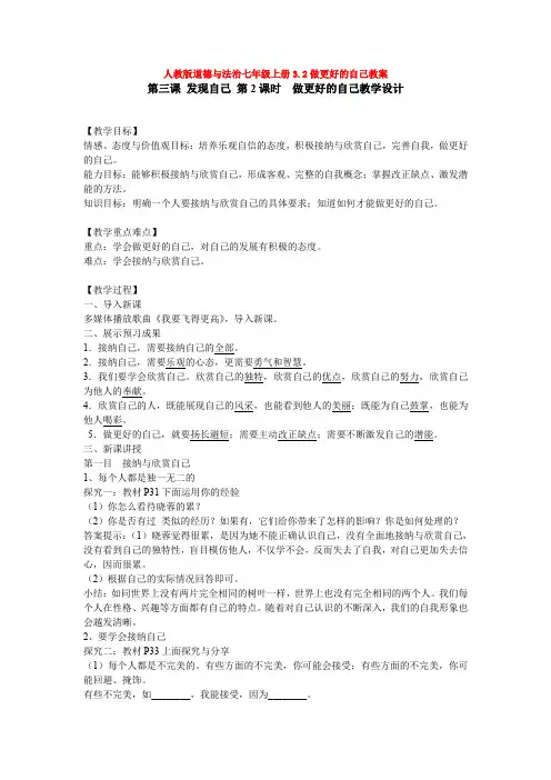3.2做更好的自己教案1(1)