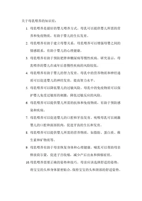 关于母乳喂养的知识