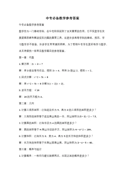 中专必备数学参考答案