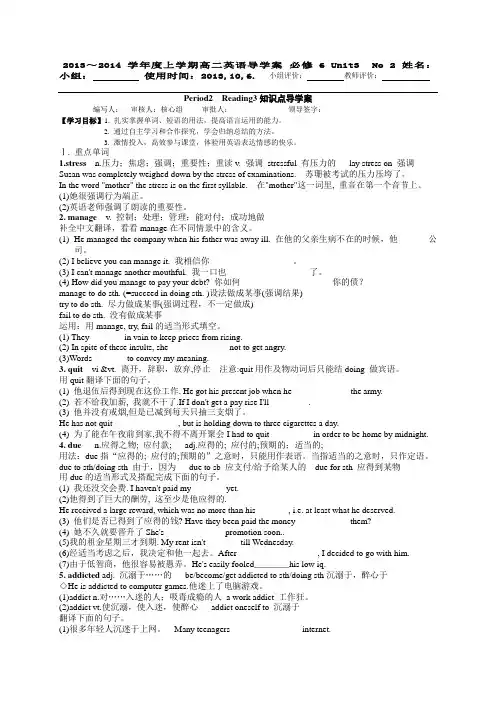 高二人教版选修6第三单元Book 6 Unit3 living a healthy life英语导学案Model 6 unit 1 period2 OK