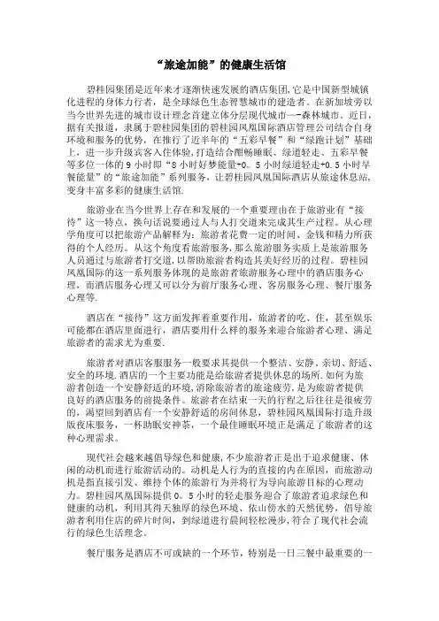 旅游心理学论文