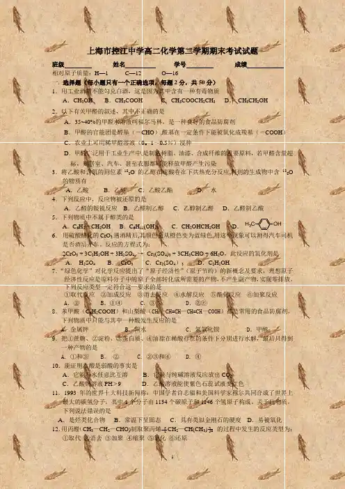 上海市控江中学高二化学第二学期期末考试试题