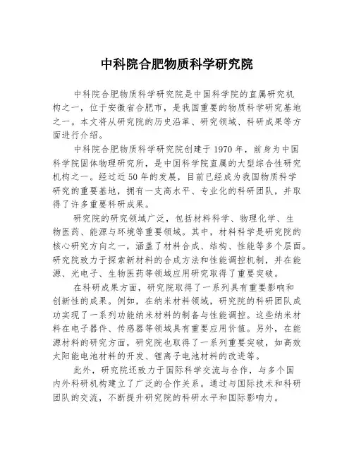 中科院合肥物质科学研究院