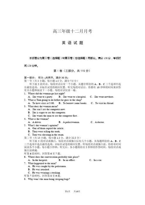 高三年级十二月月考(英语)