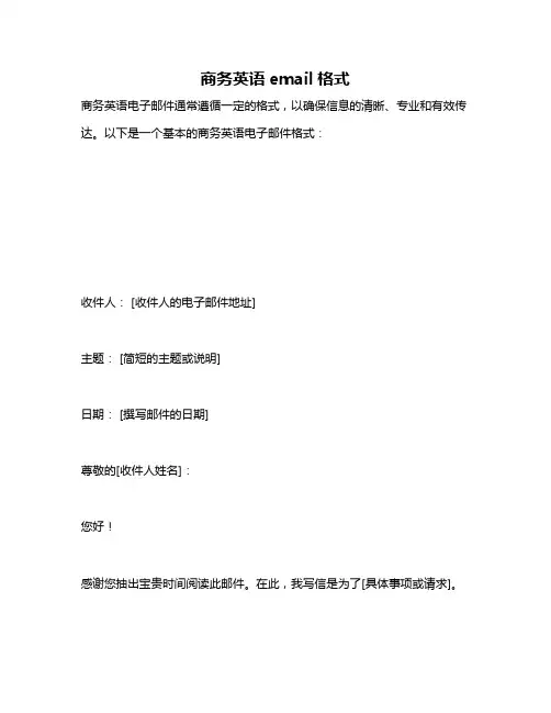 商务英语email格式