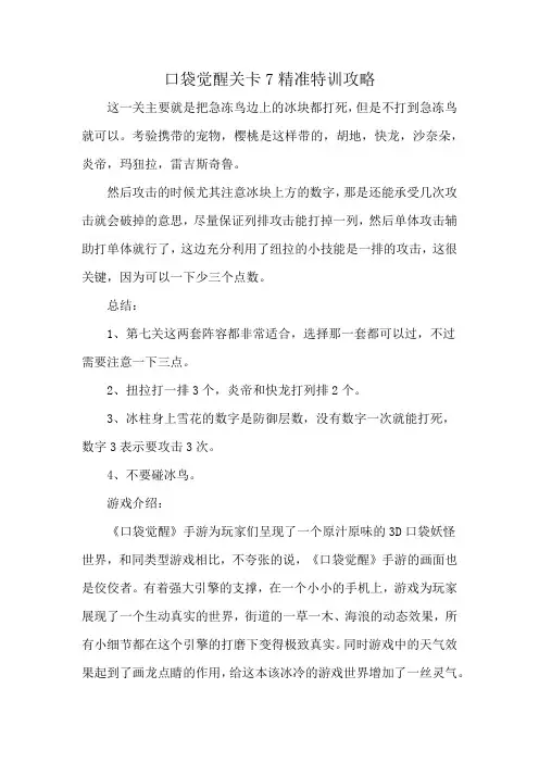 口袋觉醒关卡7精准特训攻略