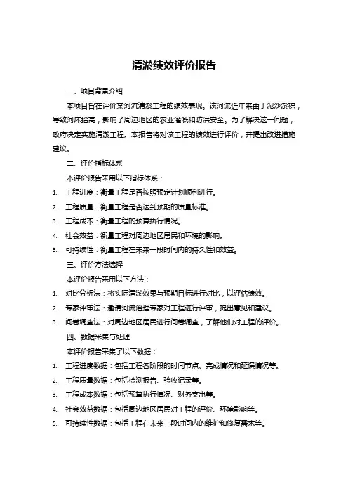 清淤绩效评价报告