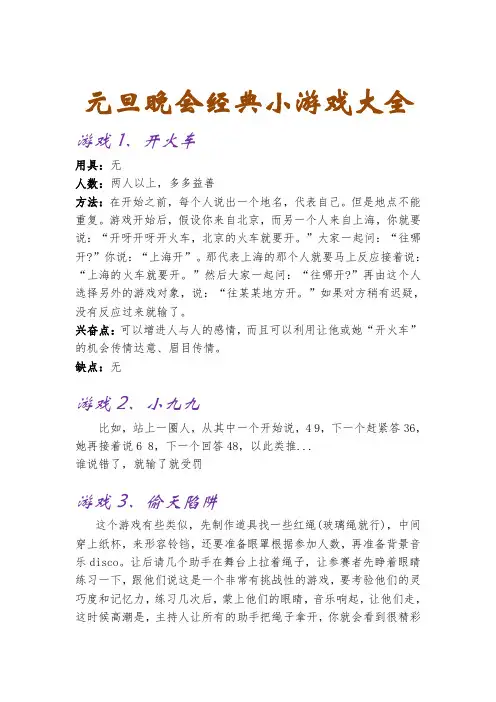 元旦晚会经典小游戏大全