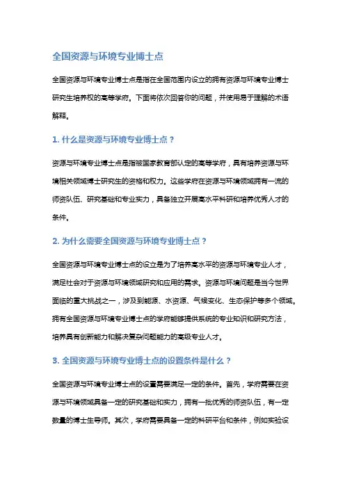 全国资源与环境专业博士点