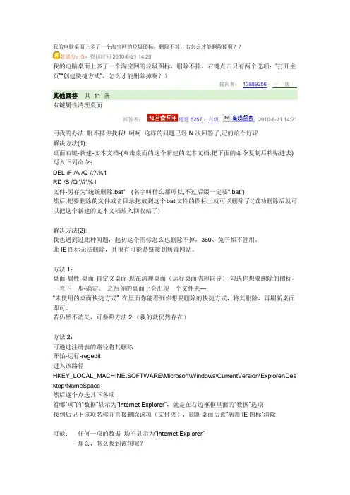 我的电脑桌面上多了一个淘宝网的垃圾图标