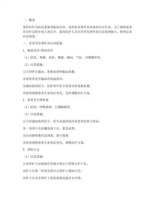 普外科常见应急预案
