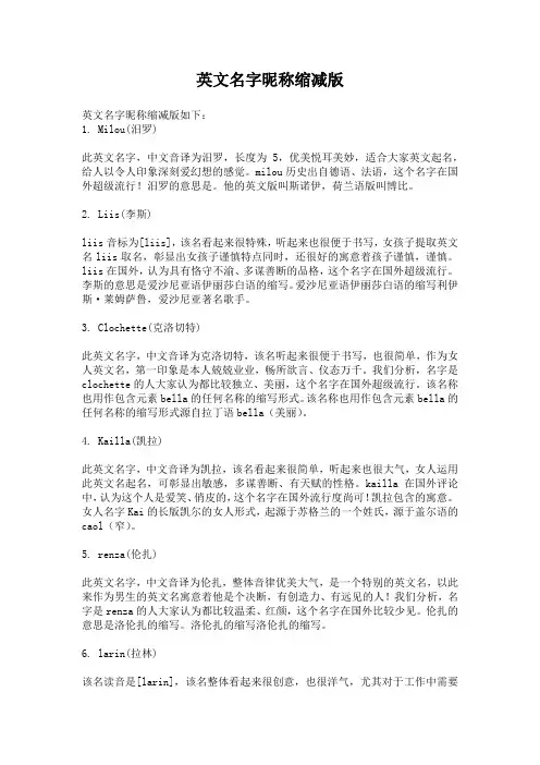 英文名字昵称缩减版