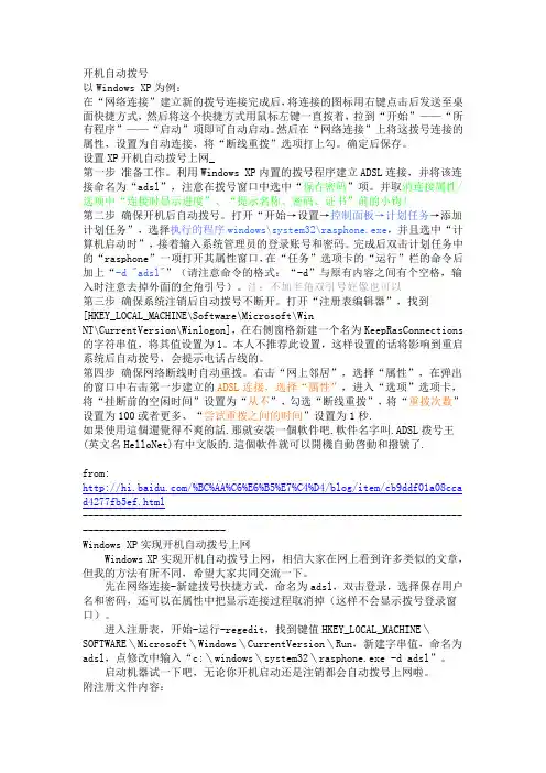 开机自动拨号方法
