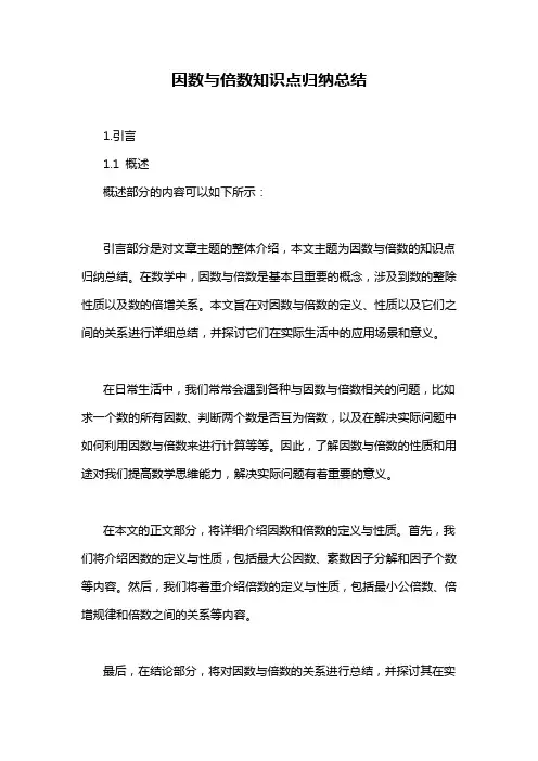 因数与倍数知识点归纳总结