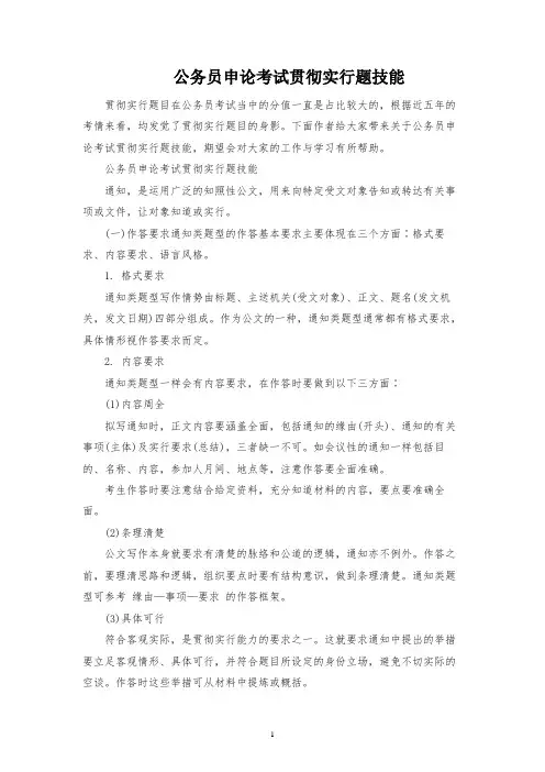 公务员申论考试贯彻执行题技巧