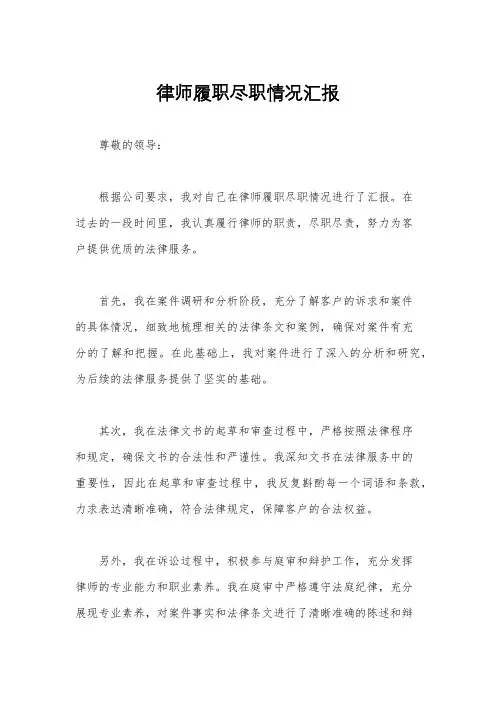 律师履职尽职情况汇报