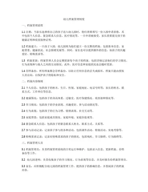 幼儿档案管理制度