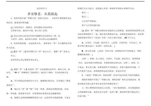 综合性学习孝亲敬老-从我做起练习题答案 (2).docx