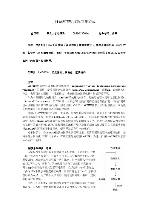 用LabVIEW实现宾果游戏