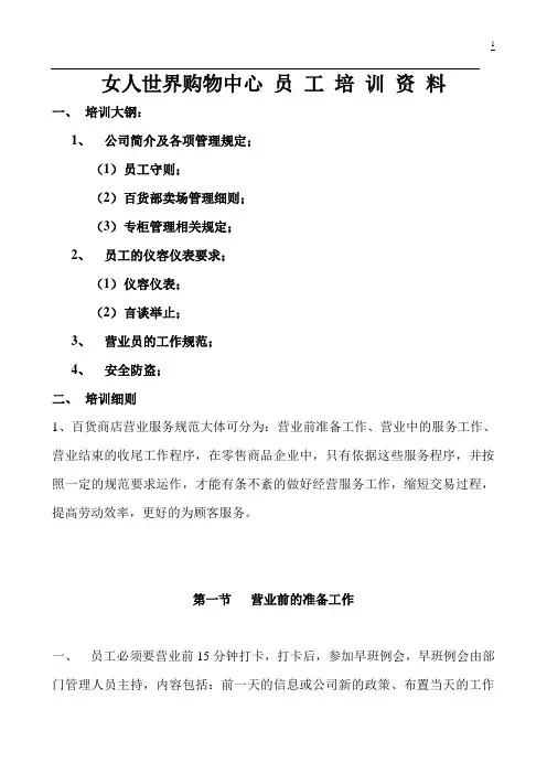 百 货 部 员 工 培 训 资 料