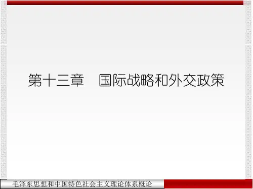 毛概第6章