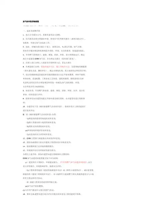 加气站审批详细流程