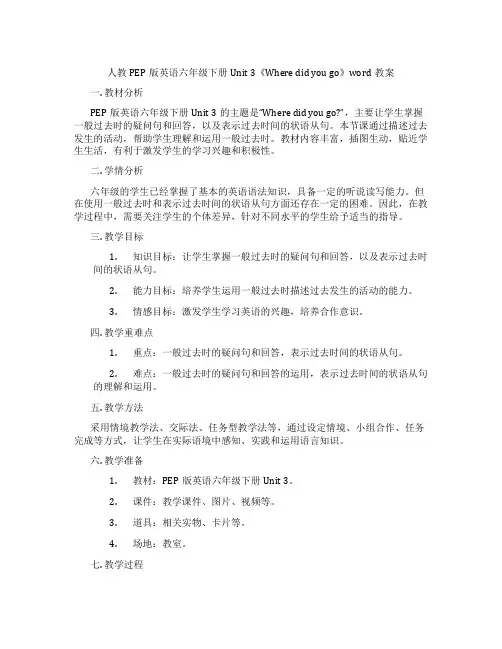 人教PEP版英语六年级下册Unit 3《Where did you go》word教案
