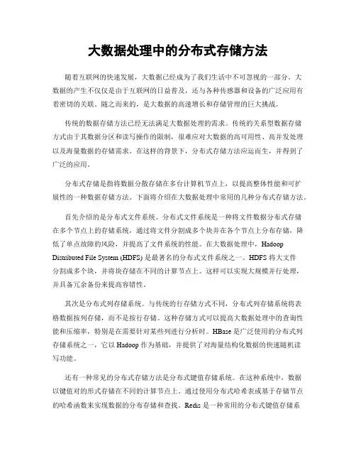大数据处理中的分布式存储方法