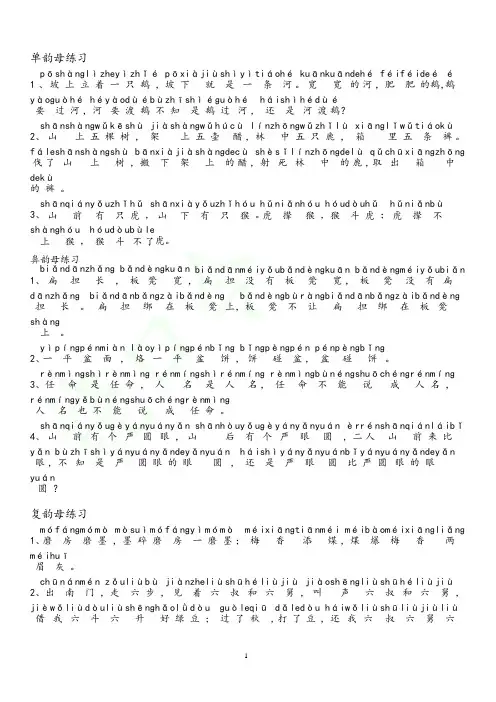 (完整版)绕口令注音版(可编辑修改word版)