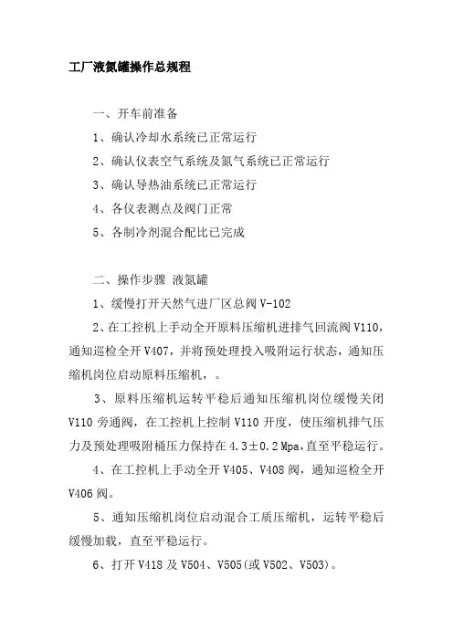 工厂液氮罐充装及其他相关业务操作规程