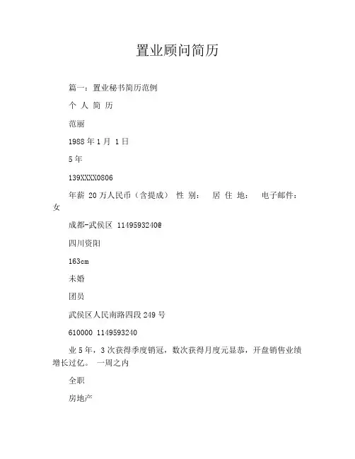 置业顾问简历
