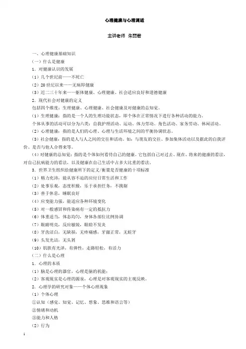 6  选修 心理健康与心理调适